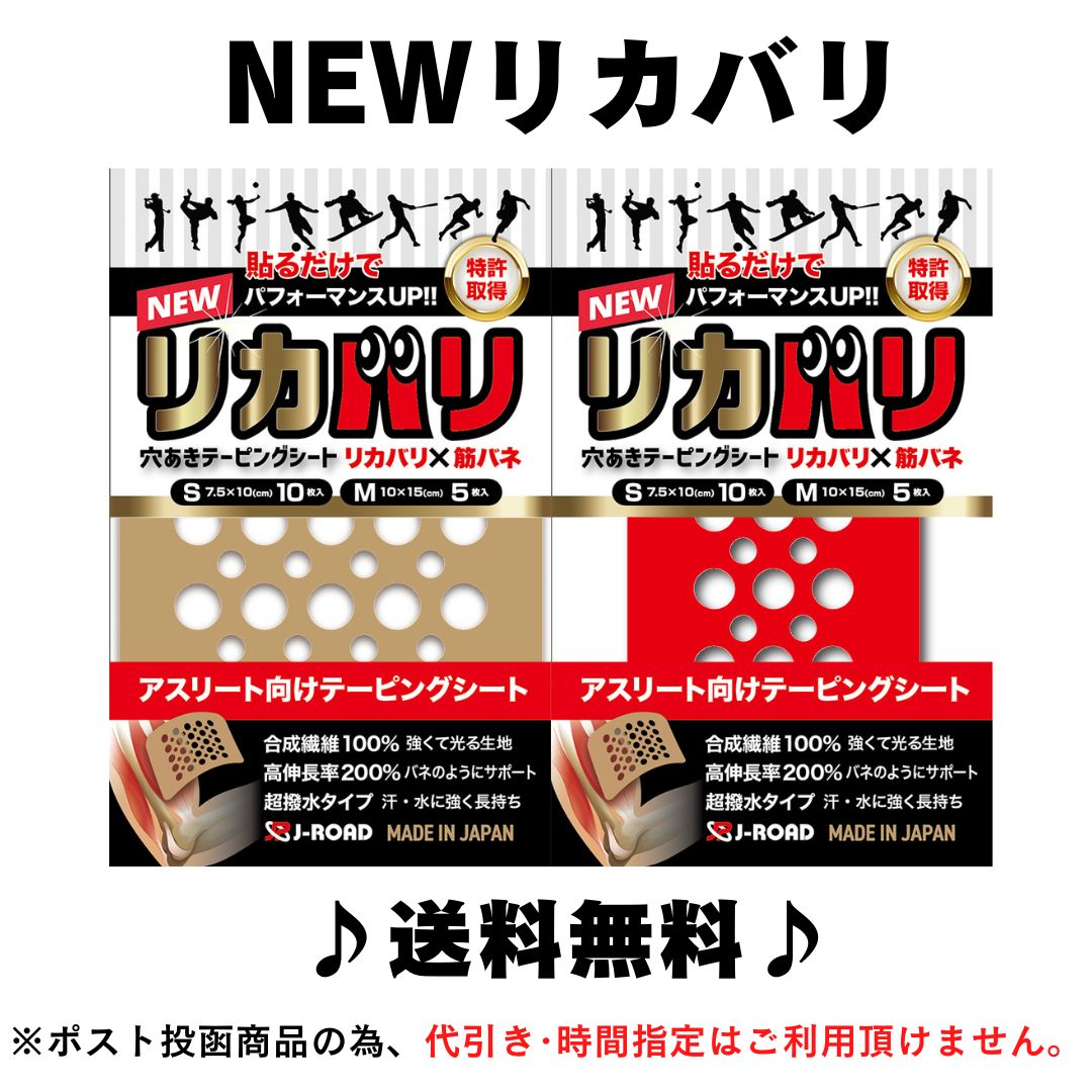 ＮＥＷリカバリ新発売！