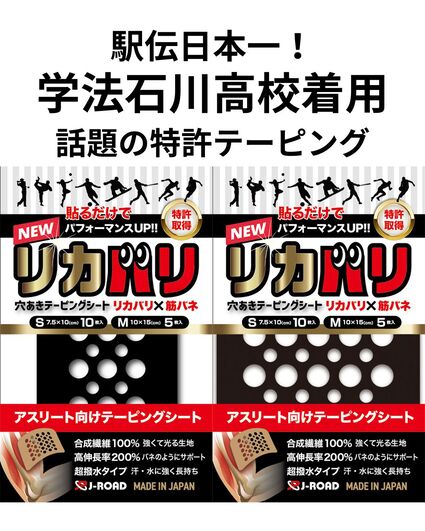 NEWリカバリ取扱治療院・スポーツ店