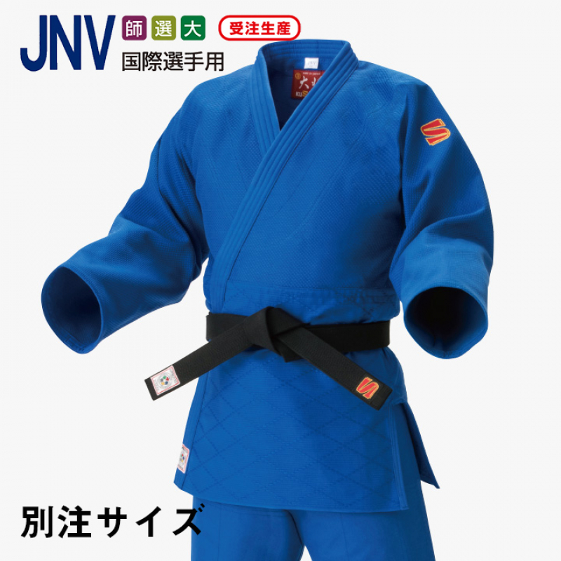 【別注サイズ JNV 大将】九櫻柔道衣 IJF・全日本柔道連盟認定柔道衣