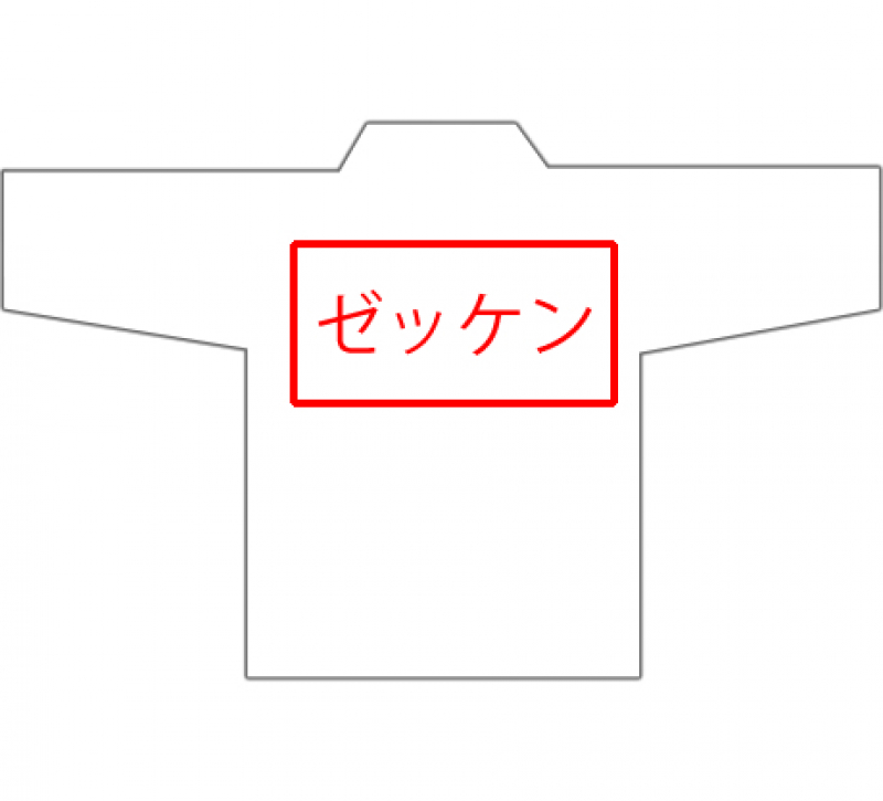 ゼッケン