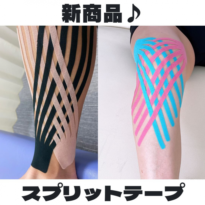 【代引き不可】送料無料！NEWスプリットテープ