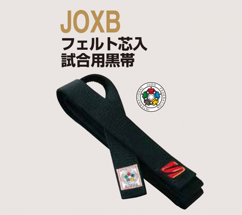 【JOXB】九櫻柔道帯　全柔連盟規格基準合格品 IJF認定品