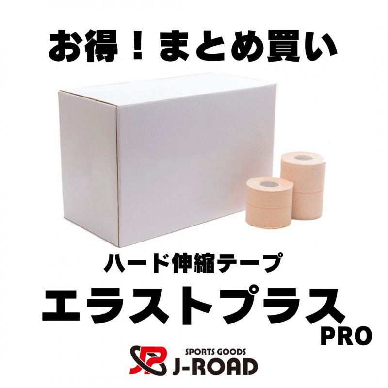 【お買い得】エラストプラスPRO 6箱・12箱パック