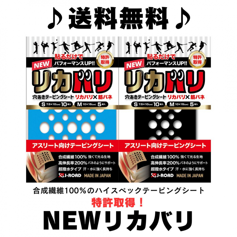 NEWリカバリ　合成繊維100% ！